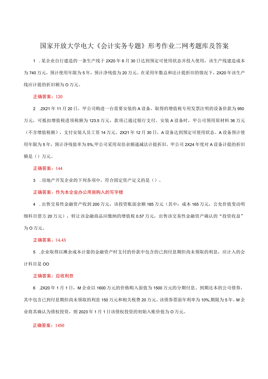 国家开放大学一网一平台电大《会计实务专题》形考作业二网考题库及答案.docx_第1页