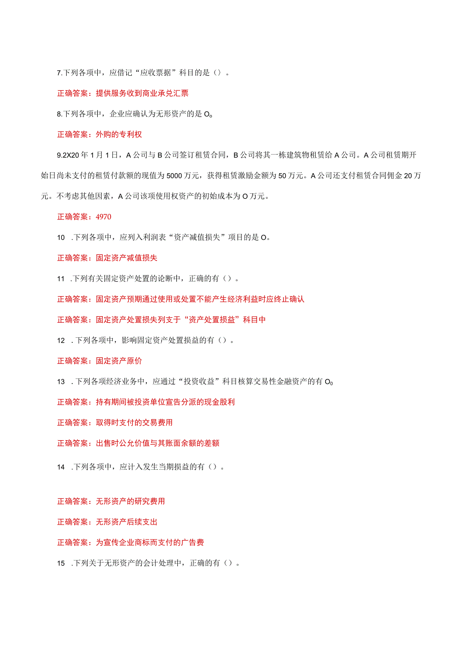 国家开放大学一网一平台电大《会计实务专题》形考作业二网考题库及答案.docx_第2页