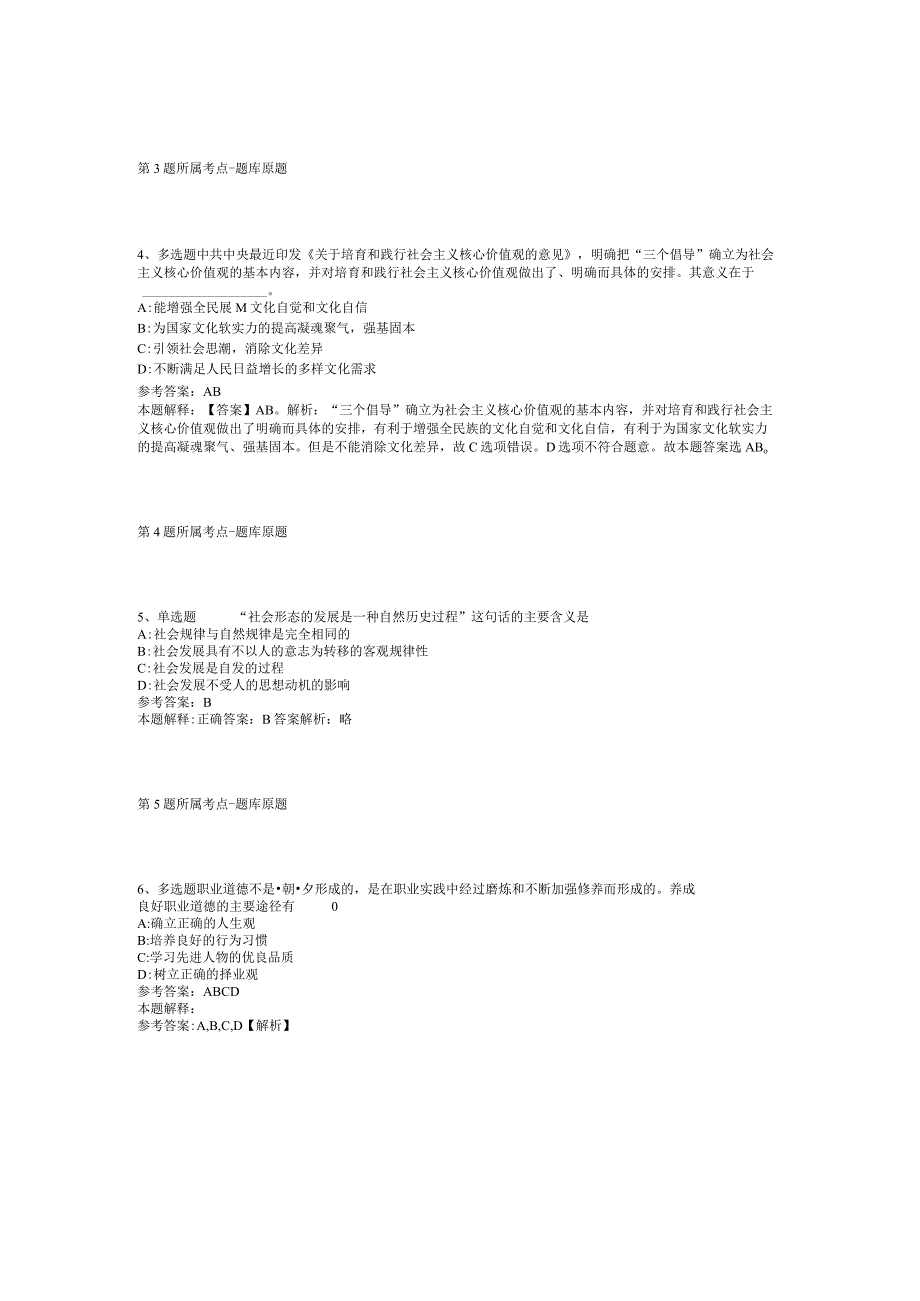 山西省太原市娄烦县综合知识高频考点试题汇编2012年2023年网友回忆版二.docx_第2页