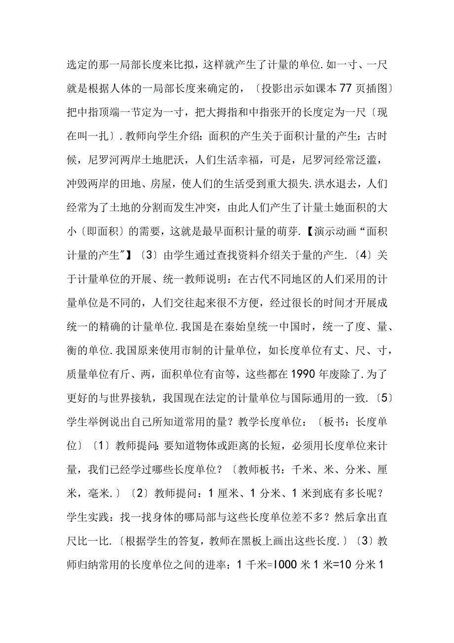 常用的计量单位.docx_第2页