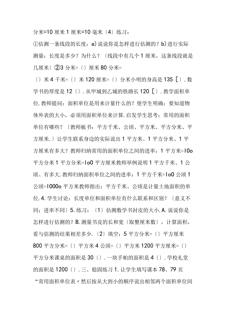 常用的计量单位.docx_第3页