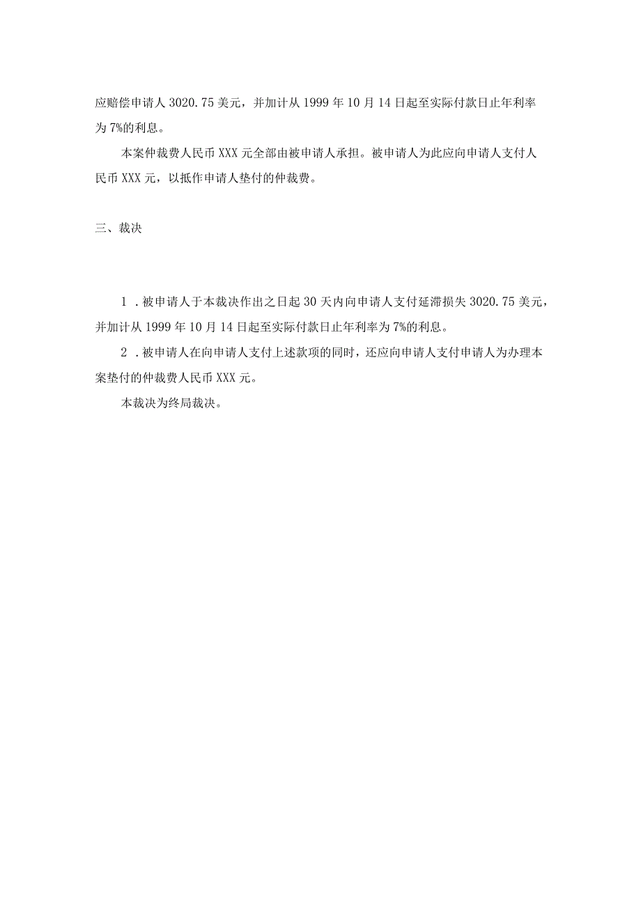 安普路特1号轮延滞损失争议案裁决书.docx_第3页