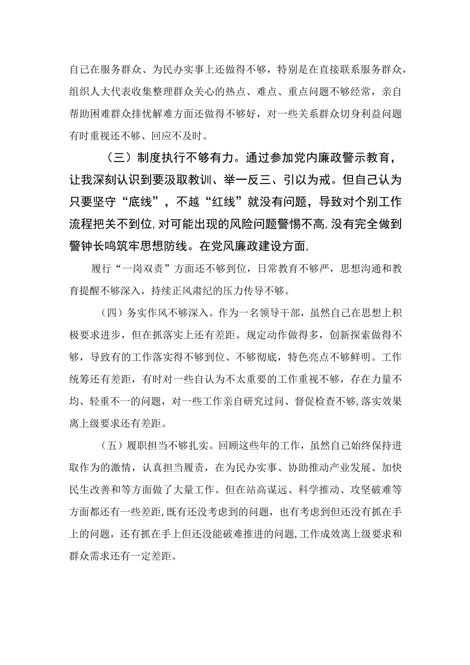 四篇2023年党校学习党性分析材料合集.docx_第2页