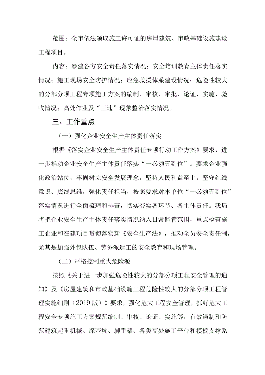 建筑安全专项整治工作方案.docx_第2页