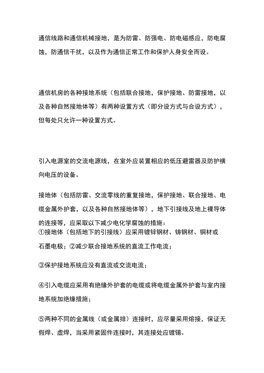 弱电机房防雷接地施工方法详解内部资料.docx_第2页