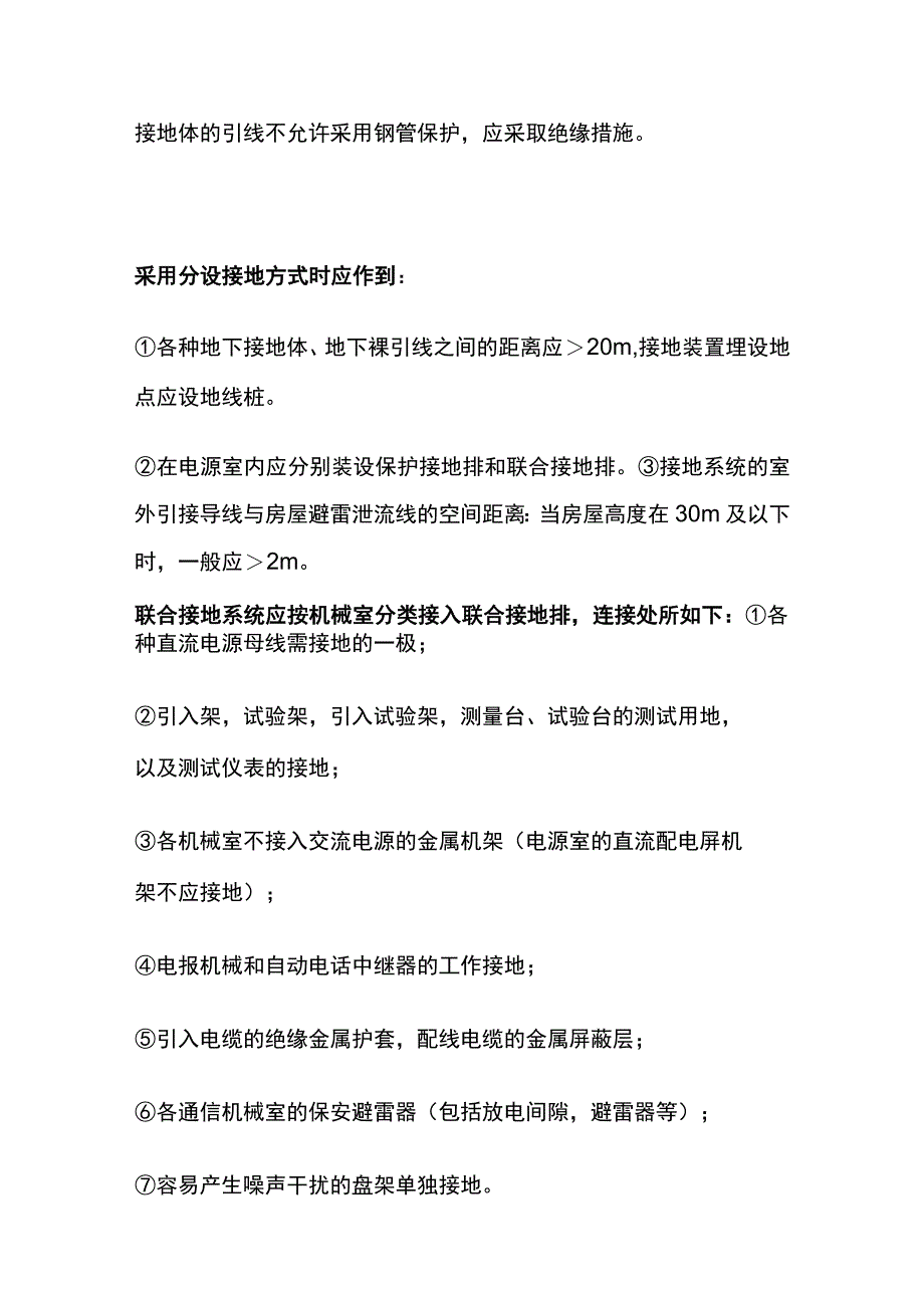 弱电机房防雷接地施工方法详解内部资料.docx_第3页