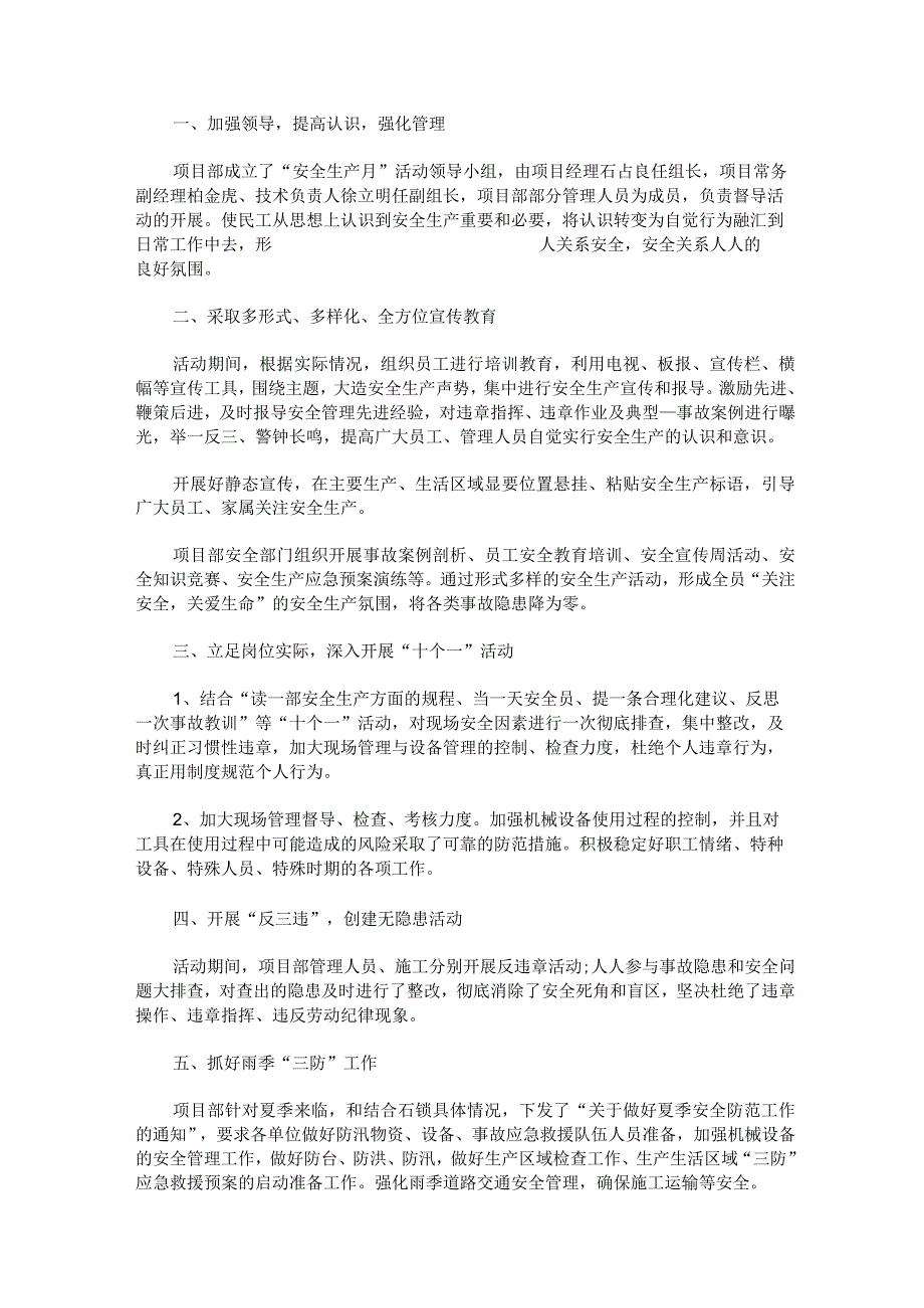 安全生产月活动总结2023年范文汇总.docx_第3页