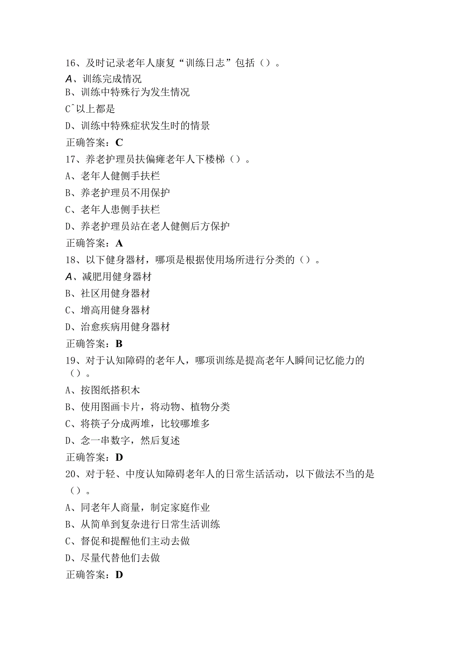 养老护理员康复部分题库及答案.docx_第3页