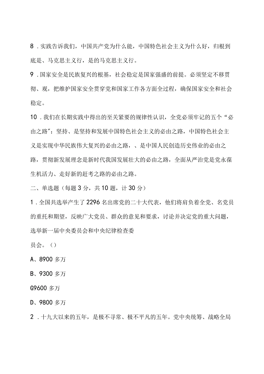 学习党的二十大报告精神应知应会知识竞赛测试题附答案.docx_第2页