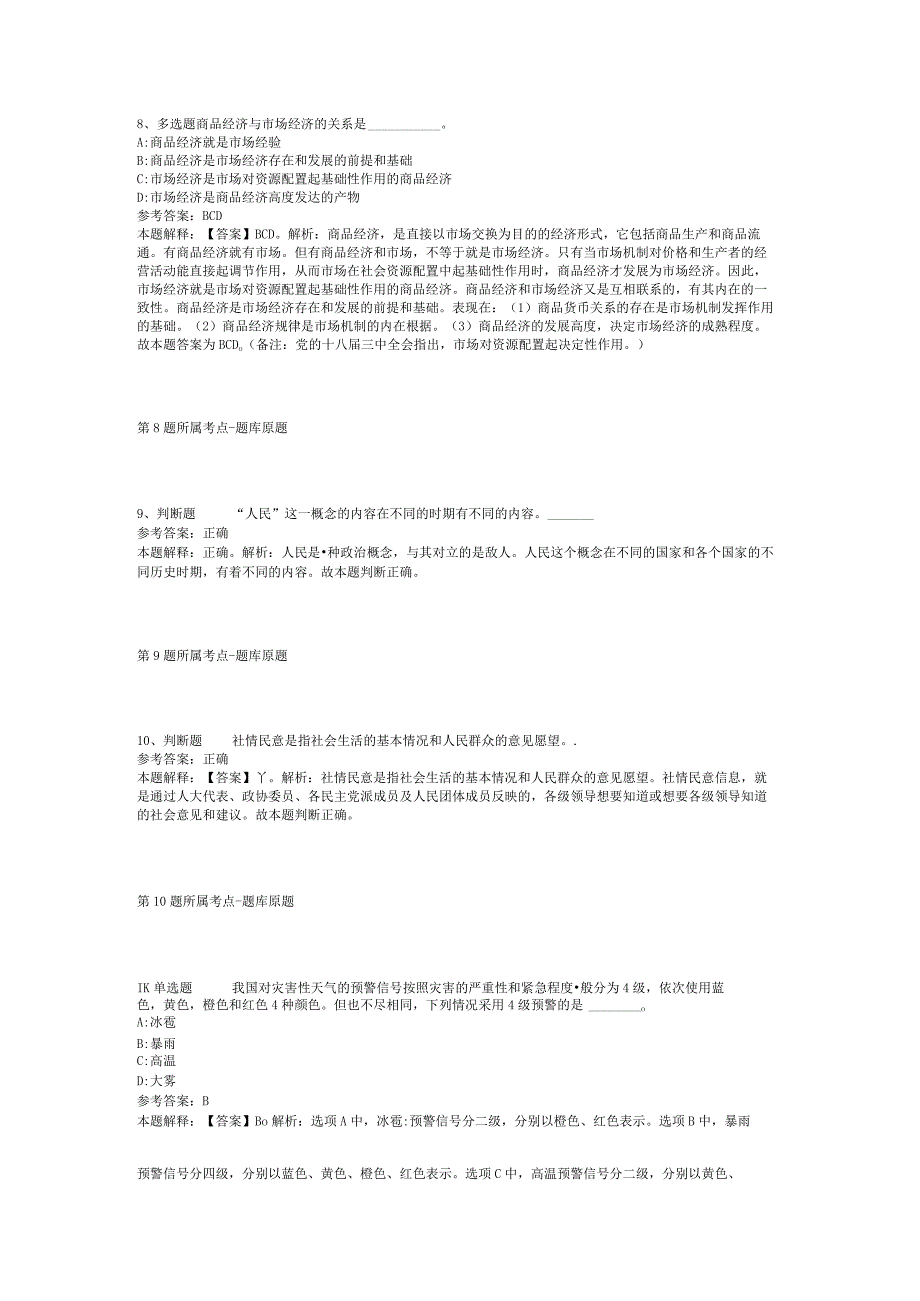 山西省忻州市河曲县综合知识试题汇编2012年2023年打印版二.docx_第3页