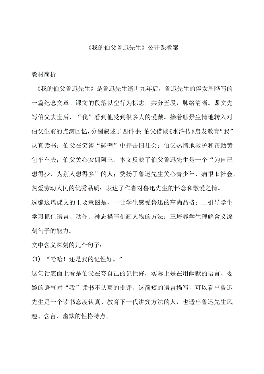 我的伯父鲁迅先生公开课教案.docx_第1页