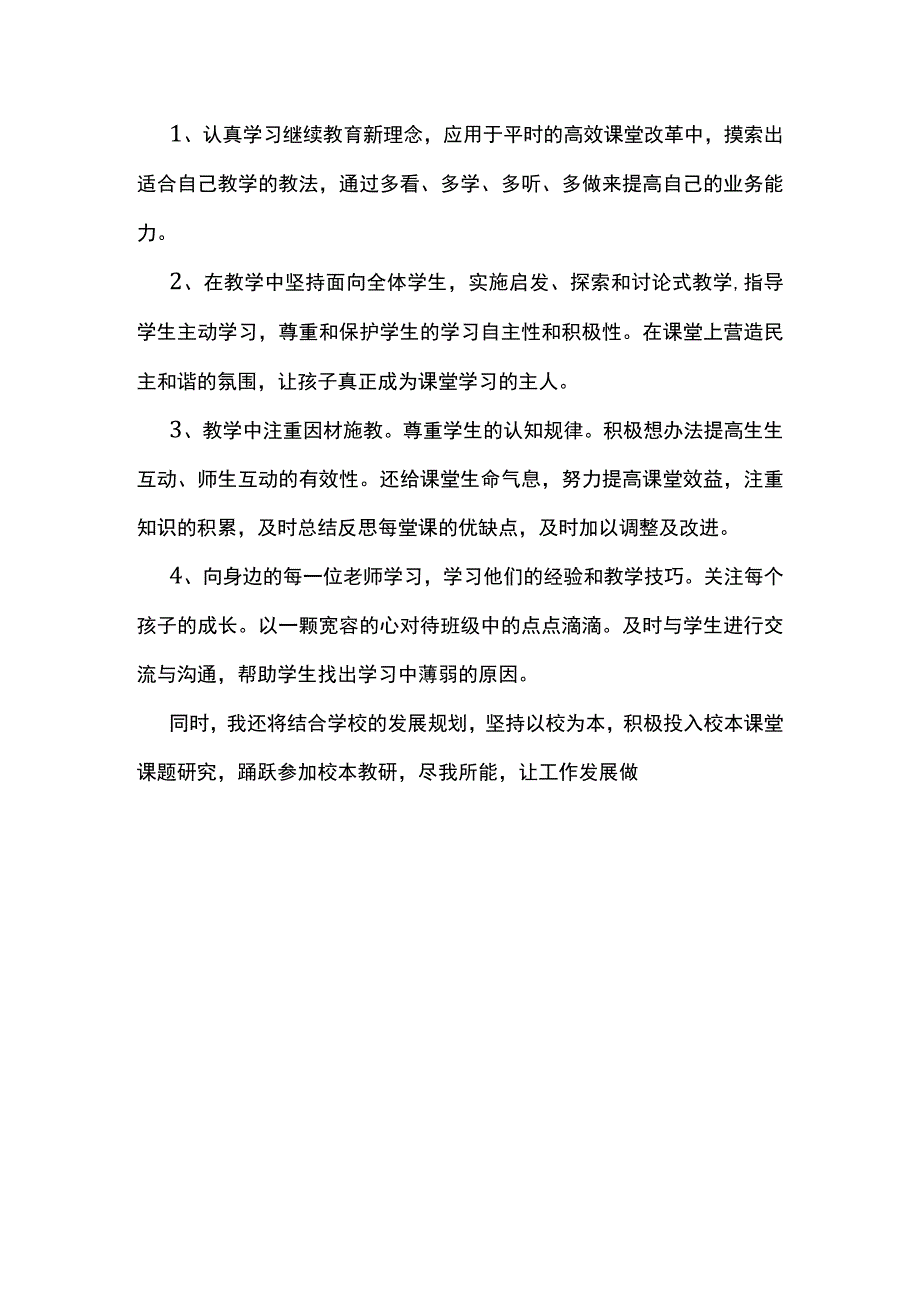 最新简短2023年美术教师个人研修计划模板3.docx_第3页