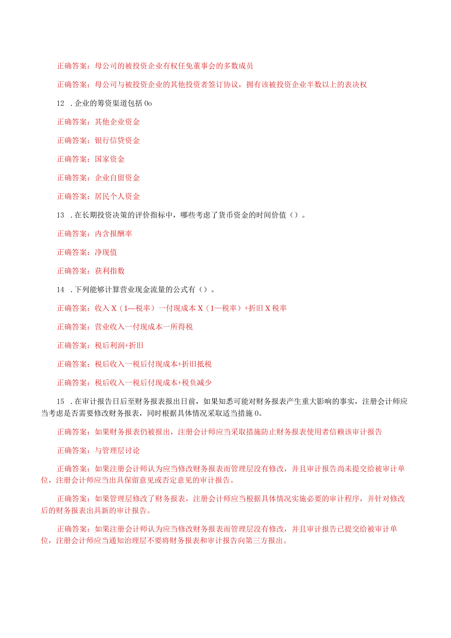 国家开放大学一网一平台电大《会计管理模拟实验》作业练习3形考任务网考题库及答案.docx_第2页