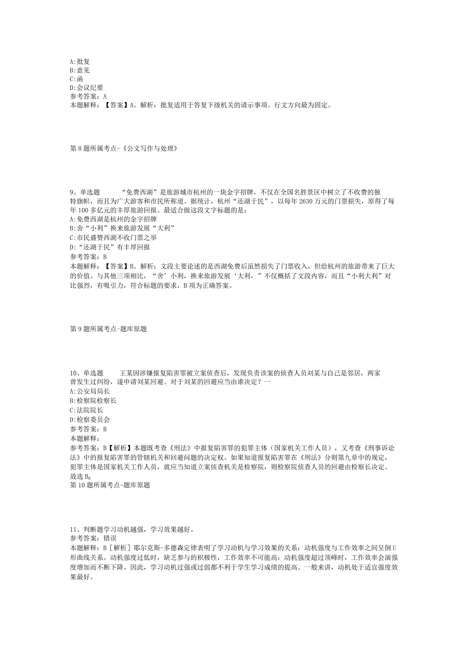 山西省运城市夏县职业能力测试真题汇总2012年2023年考试版二.docx_第3页