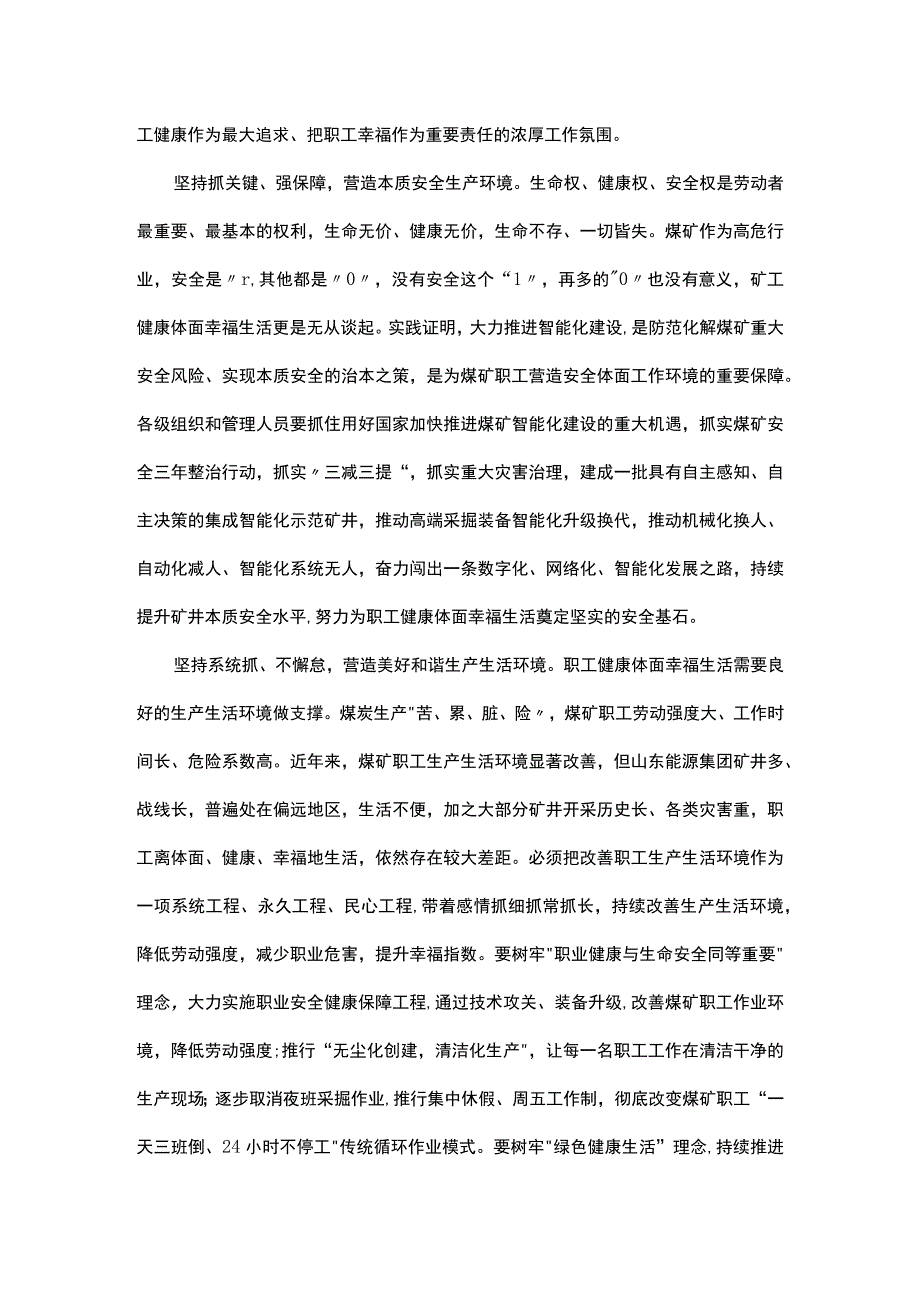 关于安全生产重要论述学习心得体会.docx_第2页