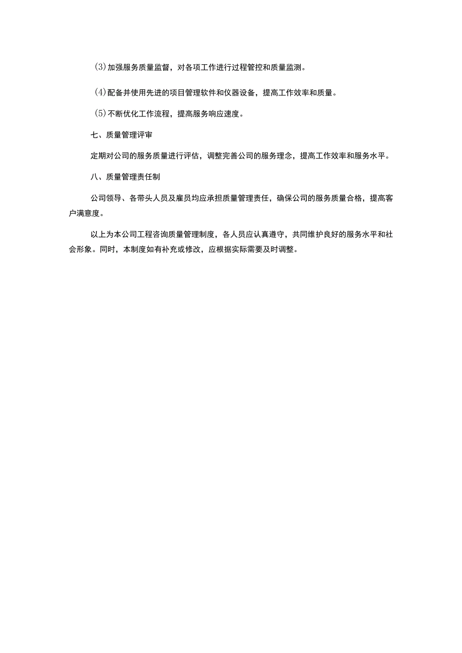 工程咨询质量管理制度.docx_第2页