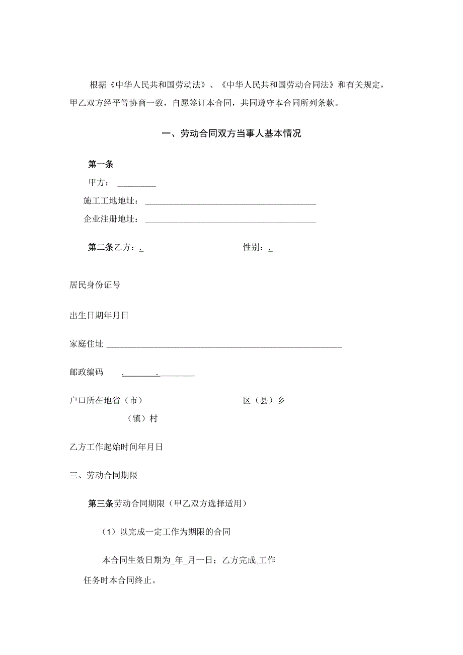 建筑工人劳动合同样本1.docx_第2页