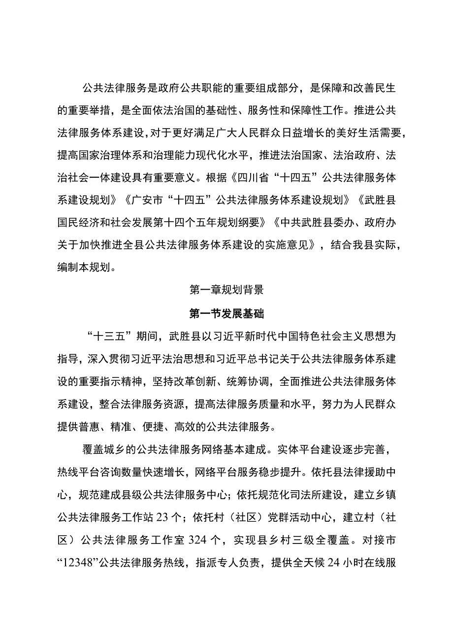 武胜县十四五公共法律服务体系建设规划.docx_第2页