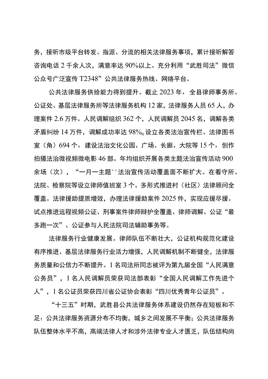 武胜县十四五公共法律服务体系建设规划.docx_第3页