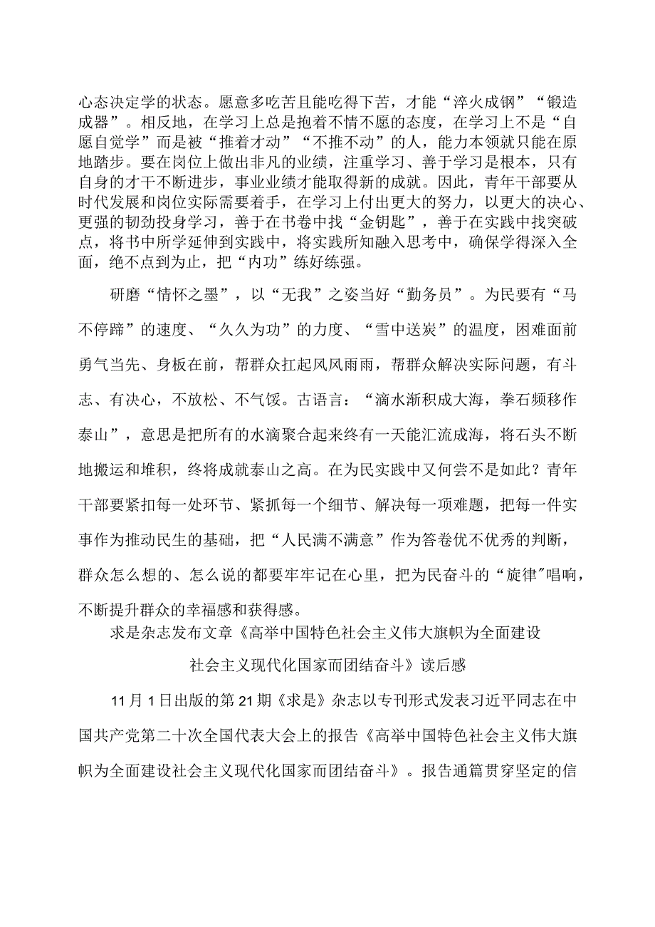 求是杂志发布文章《高举中国特色社会主义伟大旗帜 为全面建设社会主义现代化国家而团结奋斗》 读后感.docx_第2页