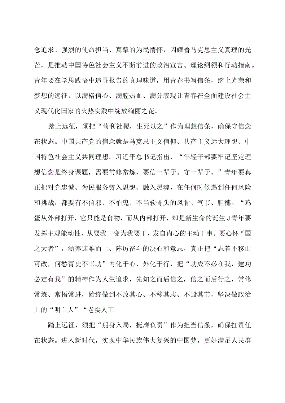 求是杂志发布文章《高举中国特色社会主义伟大旗帜 为全面建设社会主义现代化国家而团结奋斗》 读后感.docx_第3页