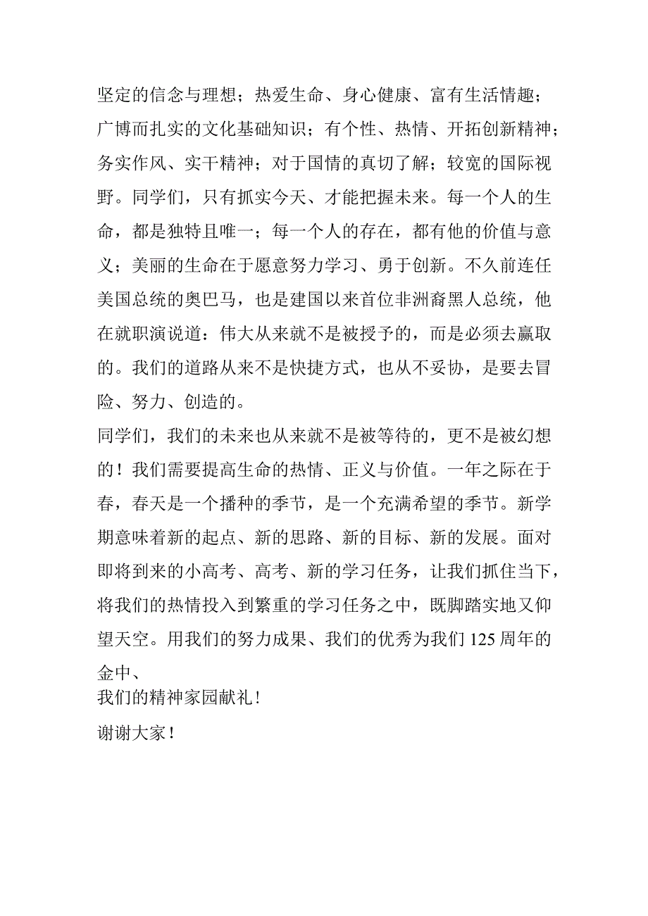 抓实今天 把握未来——校长在开学典礼上的讲话1.docx_第2页