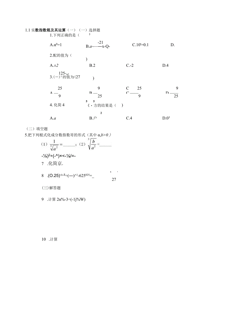 指数函数知识点梳理汇总.docx_第3页