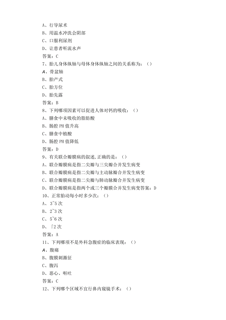 护理三基考试模拟题附参考答案.docx_第2页