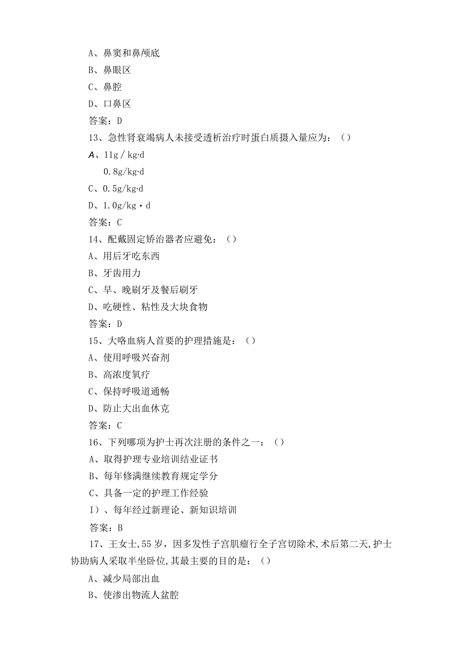 护理三基考试模拟题附参考答案.docx_第3页