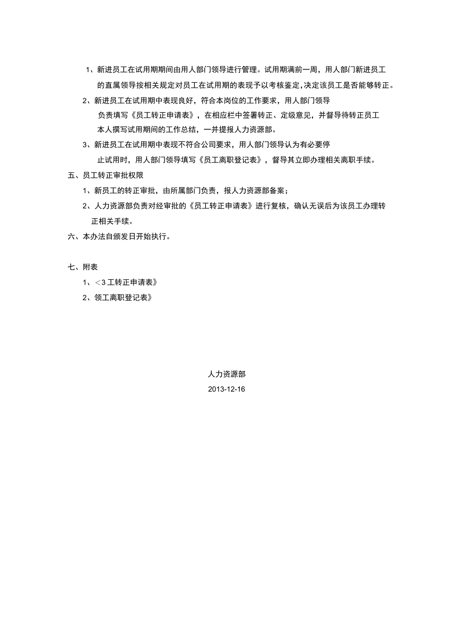 员工试用期管理办法1.docx_第2页