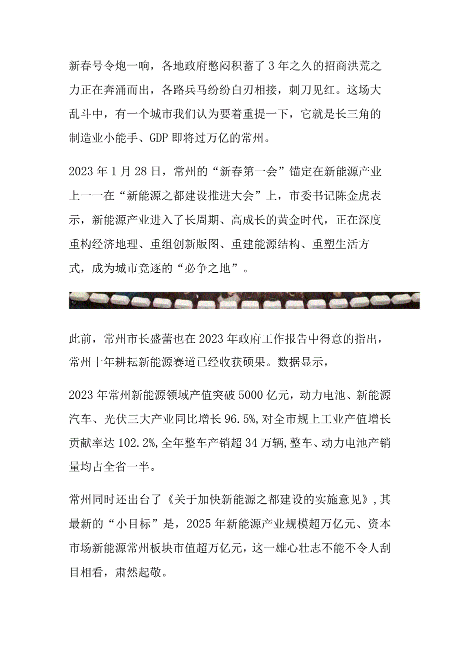 常州资本招商挖角洛阳中航锂电案例分析.docx_第1页