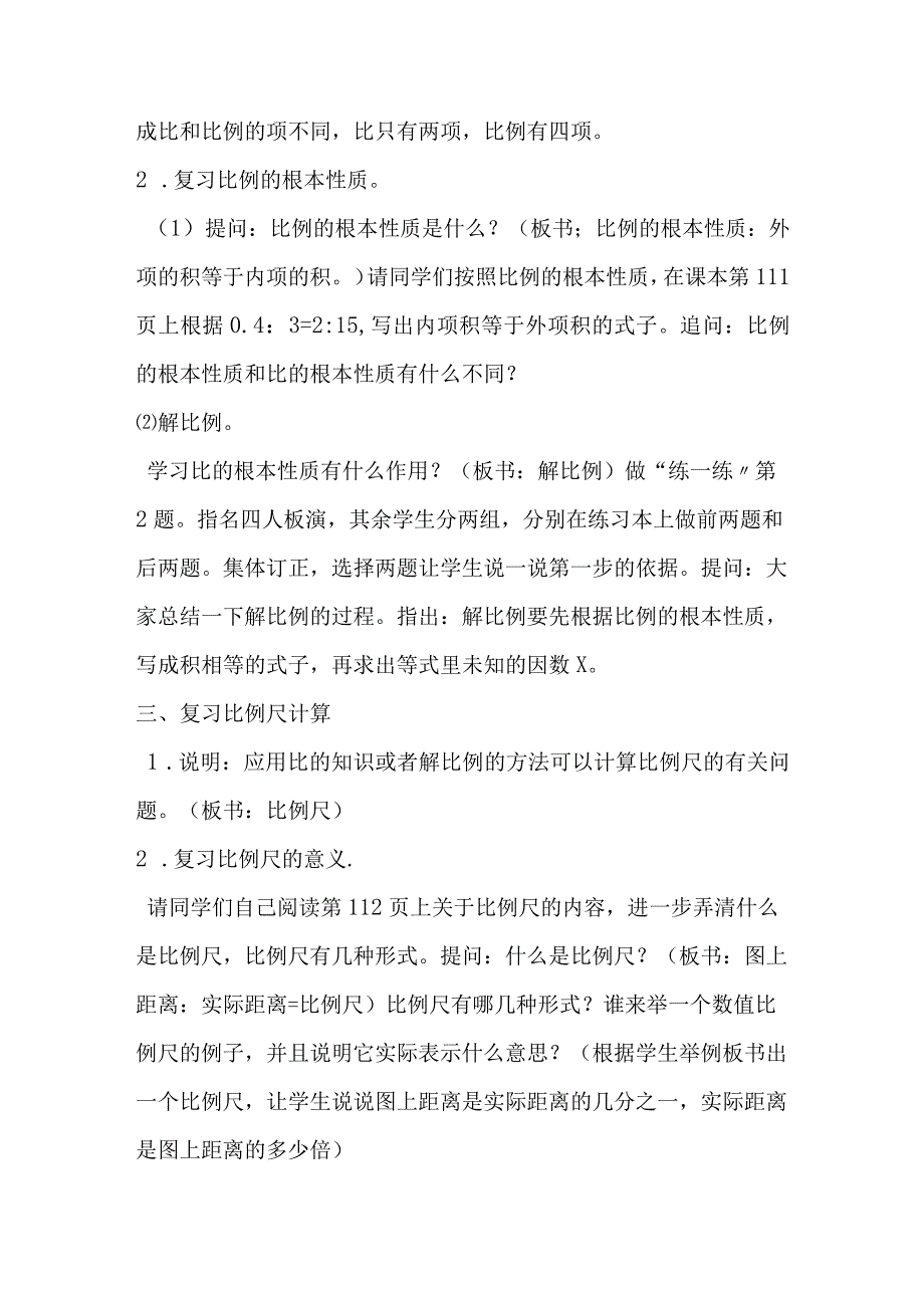 比例和比例尺.docx_第2页