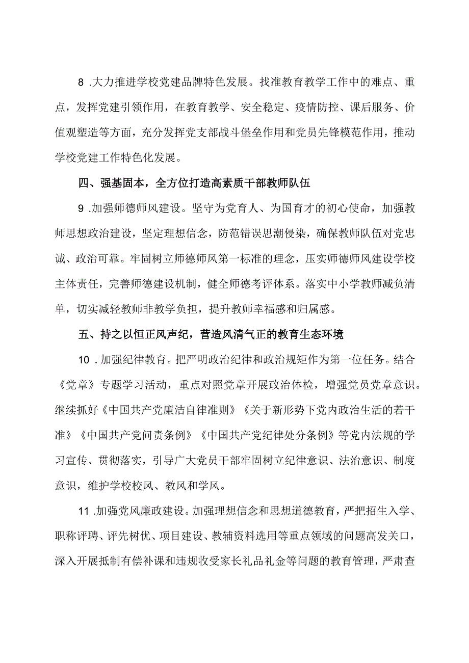 小学2023年度党建工作计划3篇.docx_第3页