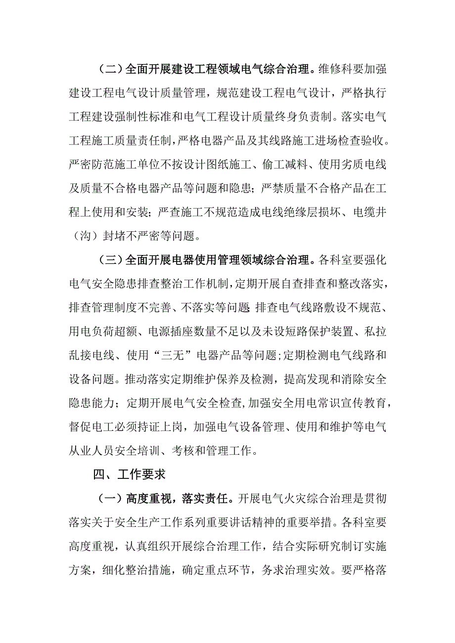 医院电气火灾综合治理工作方案.docx_第2页