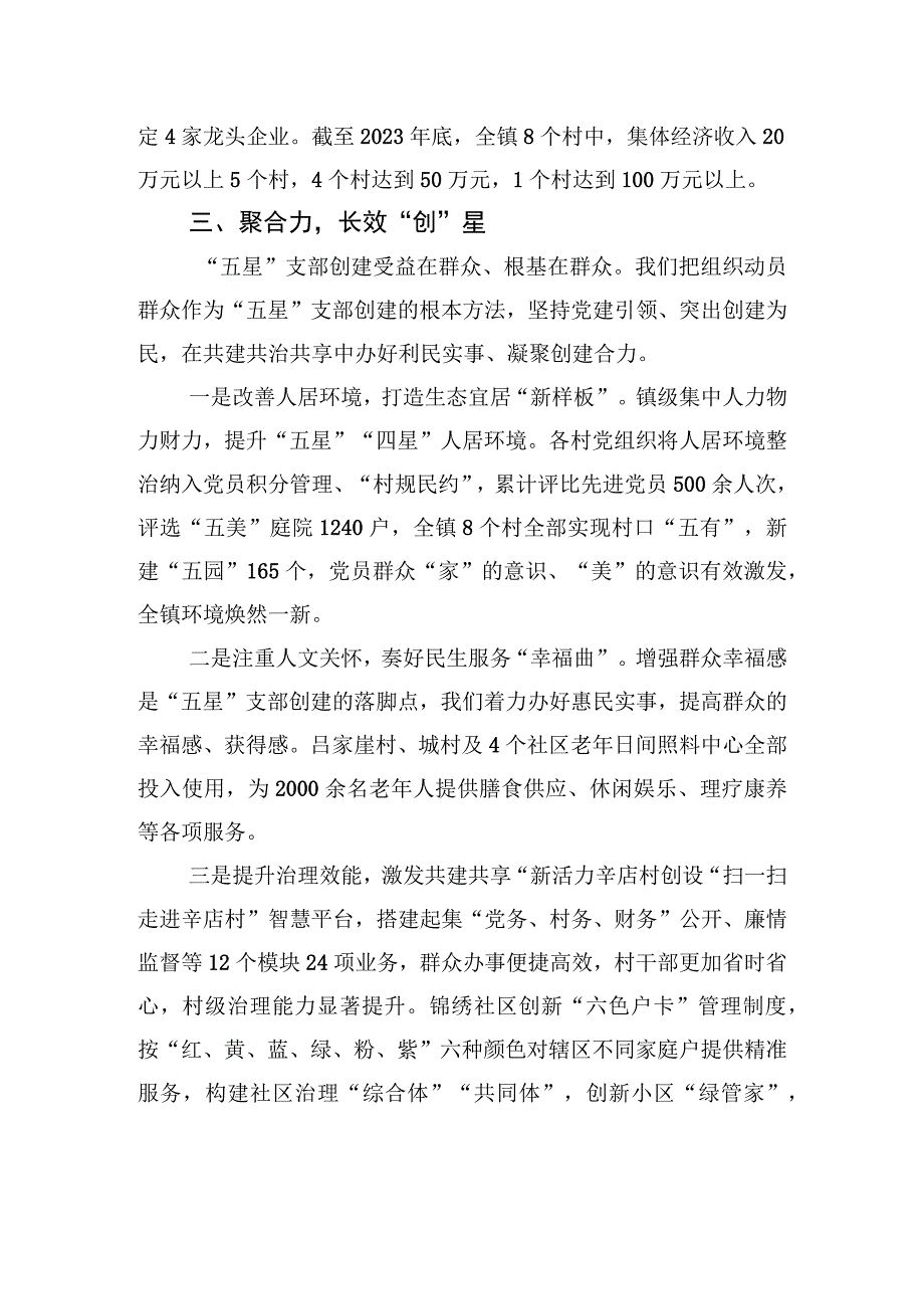 创建五星支部+赋能乡村振兴.docx_第3页