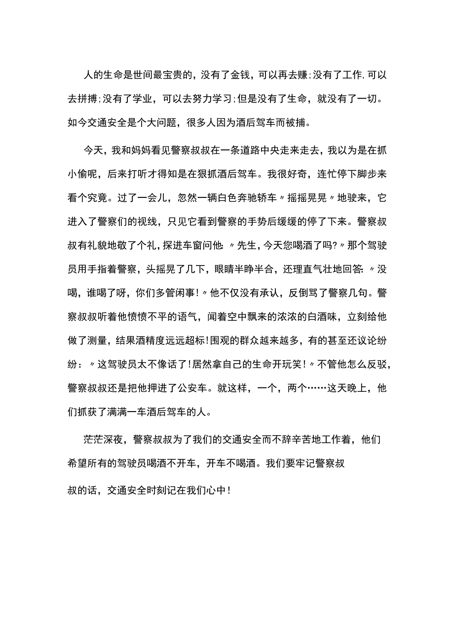 最新简短知危险会避险2023观后感6.docx_第2页