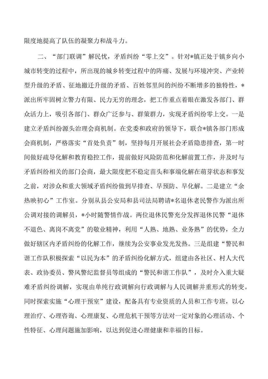 枫桥式乡镇派出所事迹材料.docx_第2页