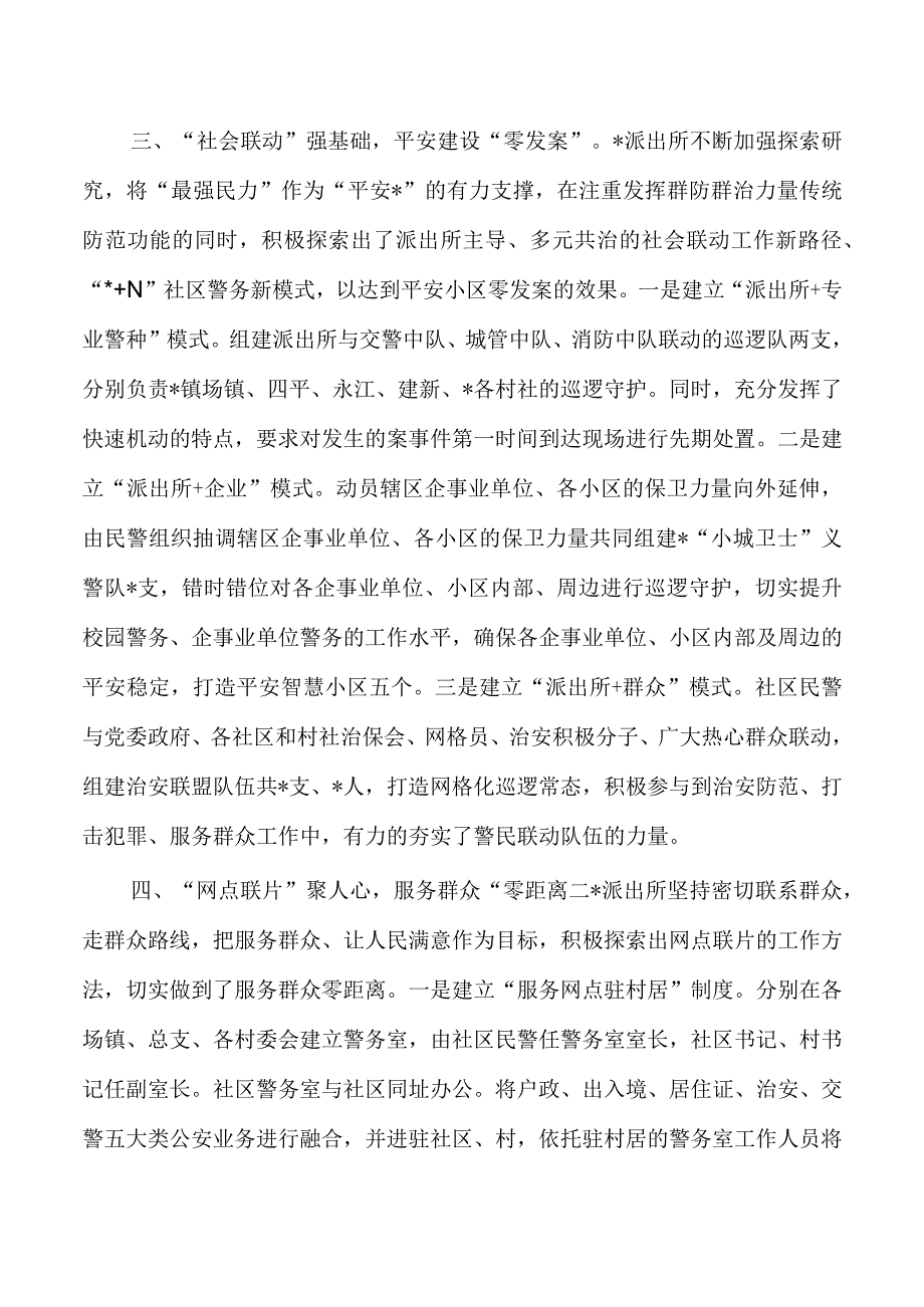 枫桥式乡镇派出所事迹材料.docx_第3页