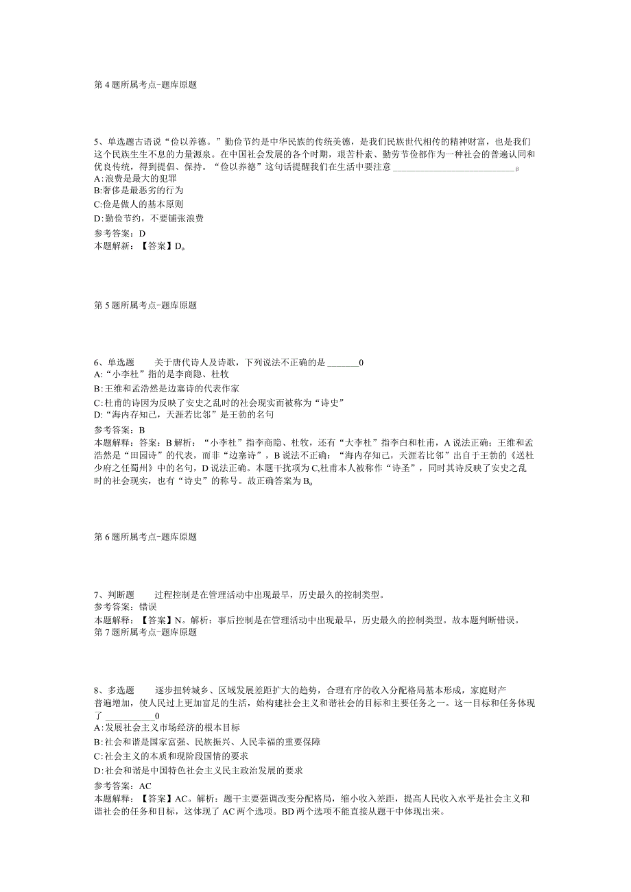 山西省晋中市平遥县事业编考试真题汇总2012年2023年网友回忆版二.docx_第2页