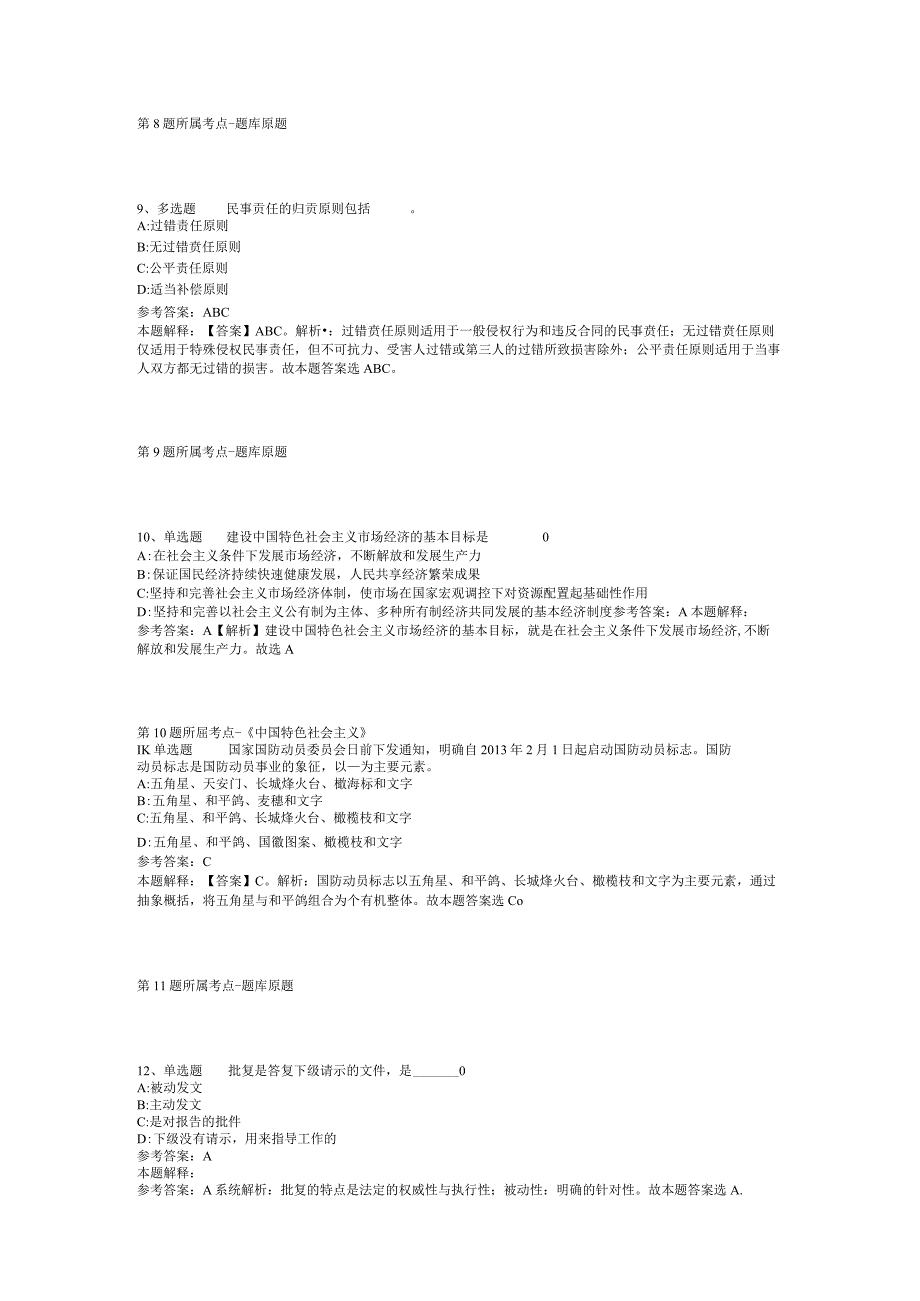 山西省晋中市平遥县事业编考试真题汇总2012年2023年网友回忆版二.docx_第3页