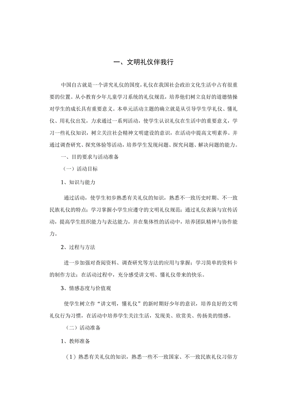 文明礼仪伴我行.docx_第2页