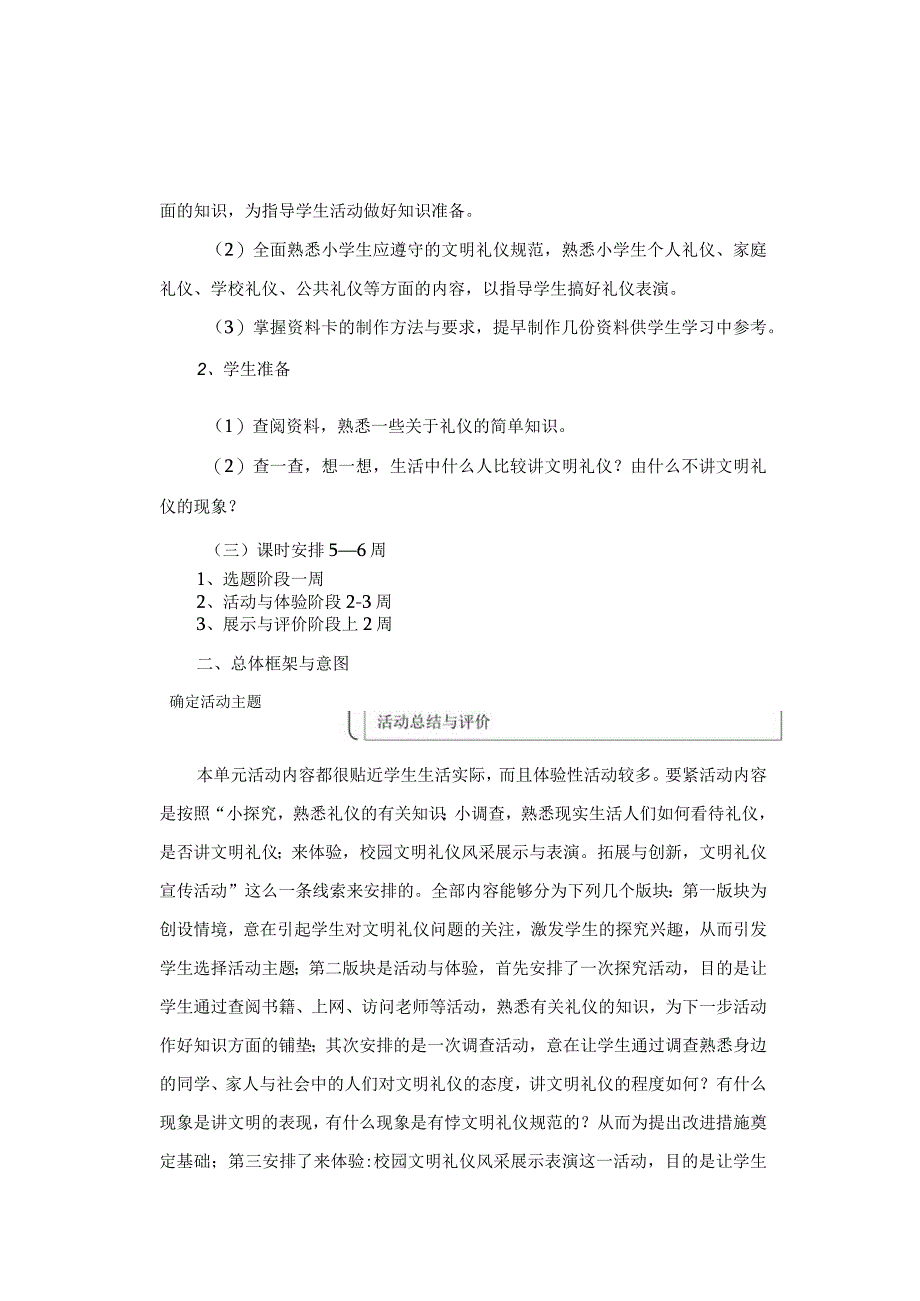 文明礼仪伴我行.docx_第3页