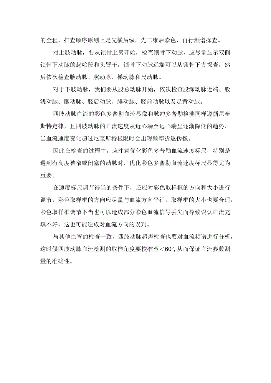 四肢动脉解剖及超声检查方法.docx_第3页