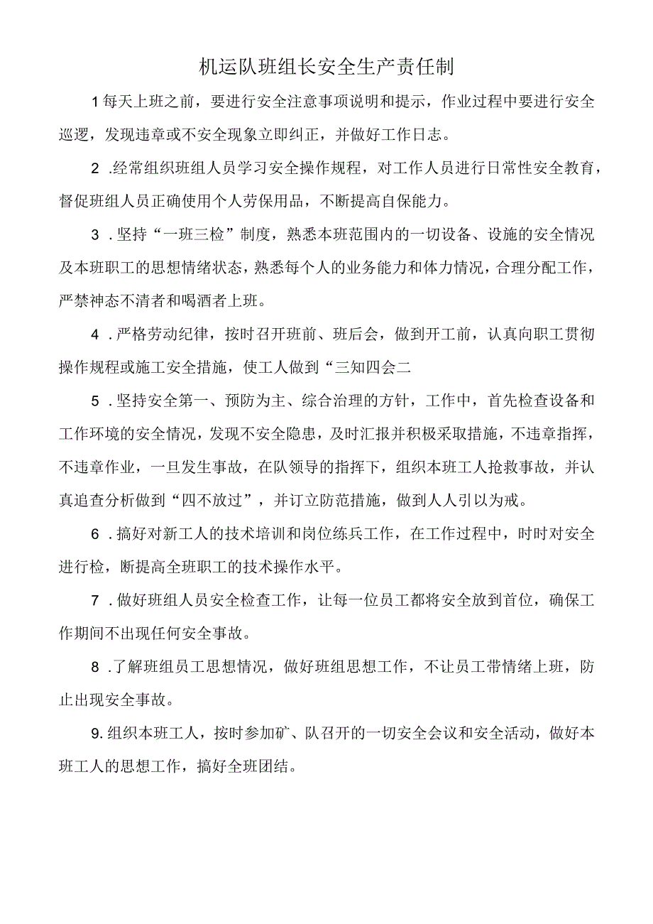 机运队班组长安全生产责任制.docx_第1页