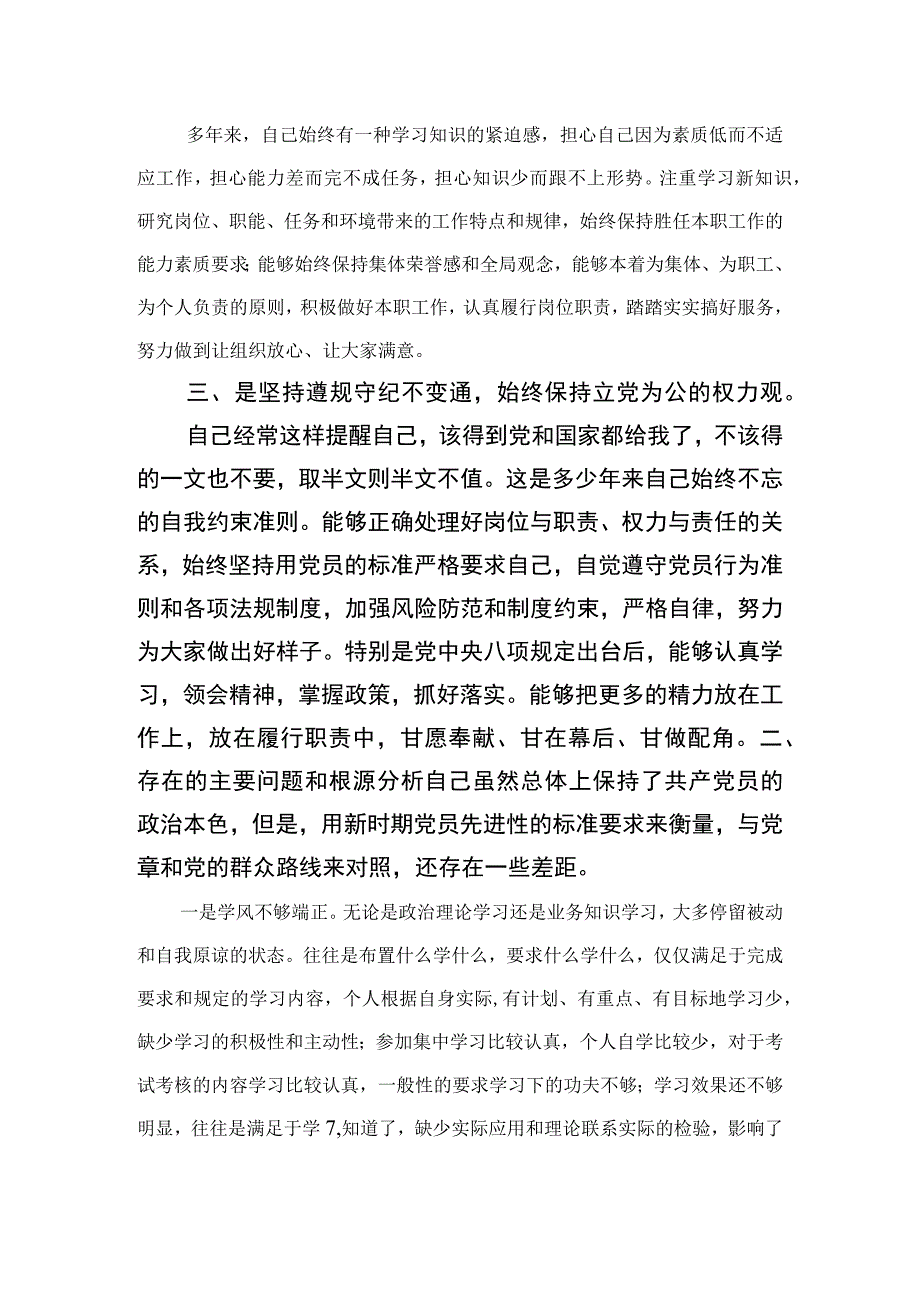 四篇2023纪检监察干部六个是否教育整顿自查报告合集.docx_第2页