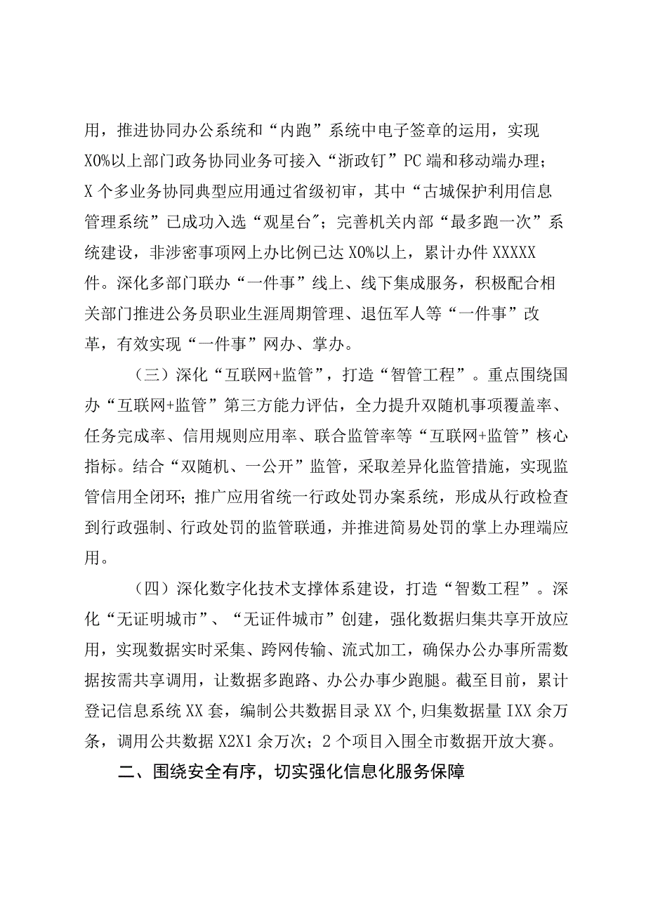 区大数据发展管理中心2023年工作总结.docx_第2页