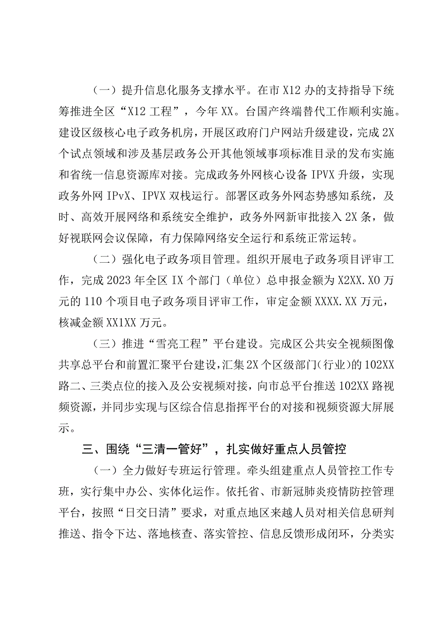 区大数据发展管理中心2023年工作总结.docx_第3页