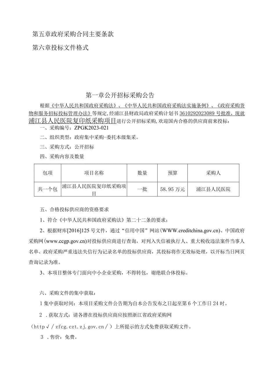 医院复印纸采购项目招标文件.docx_第2页