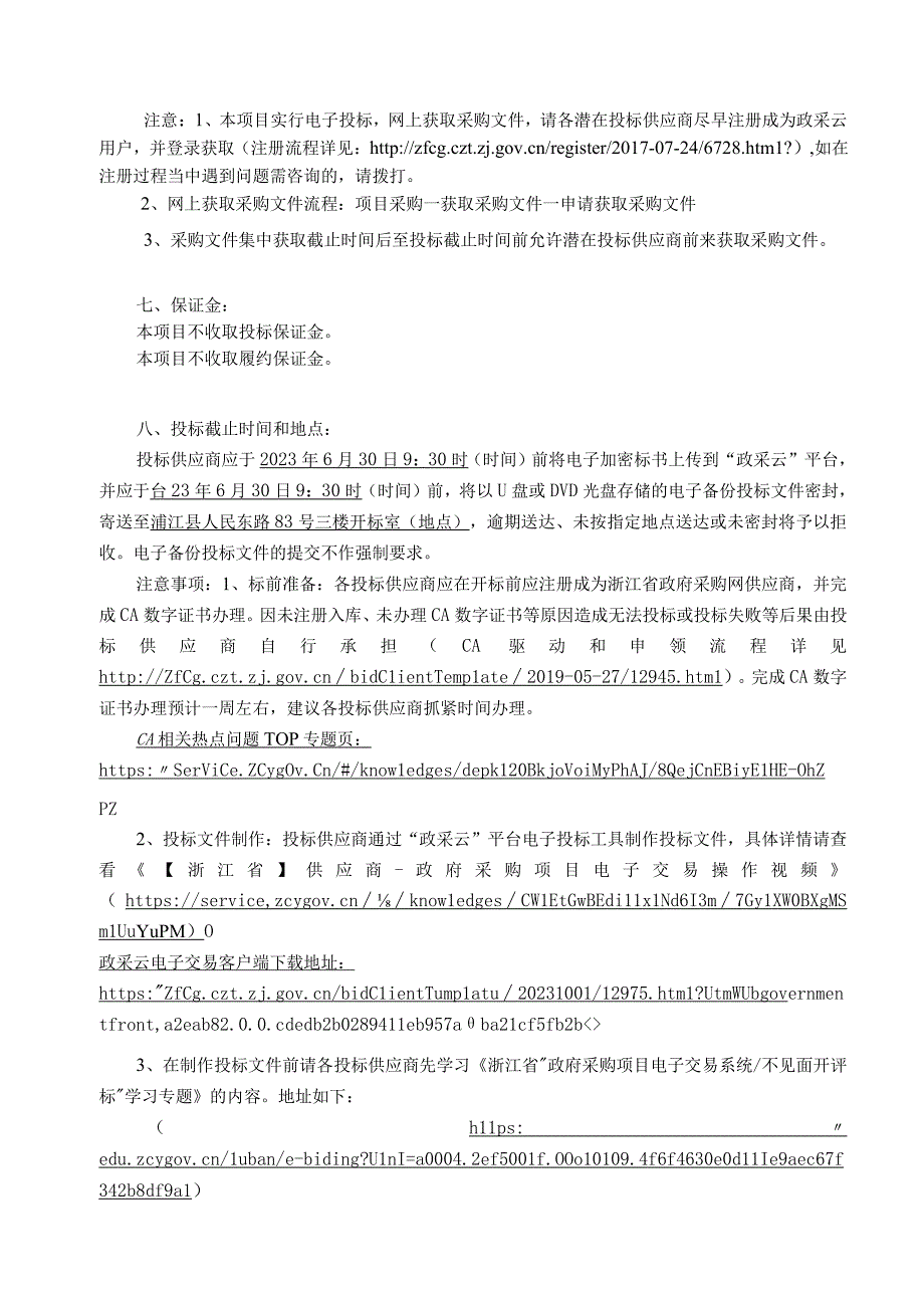 医院复印纸采购项目招标文件.docx_第3页