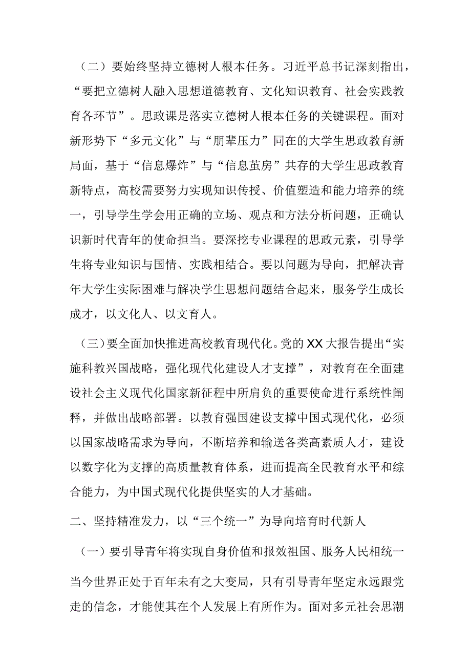 教育局领导讲党课.docx_第2页